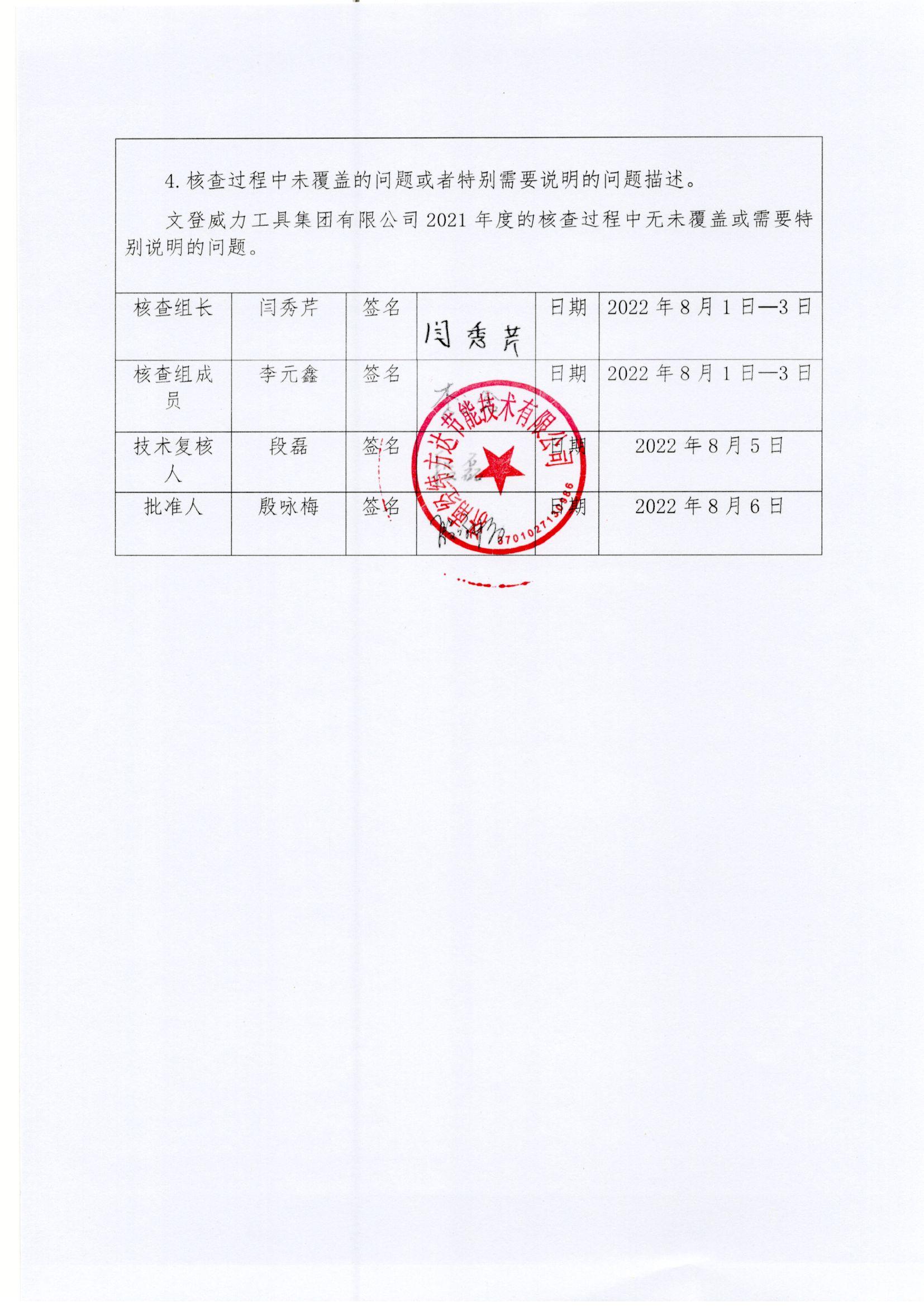 文登k8.com核查报告2022_页面_03.jpg