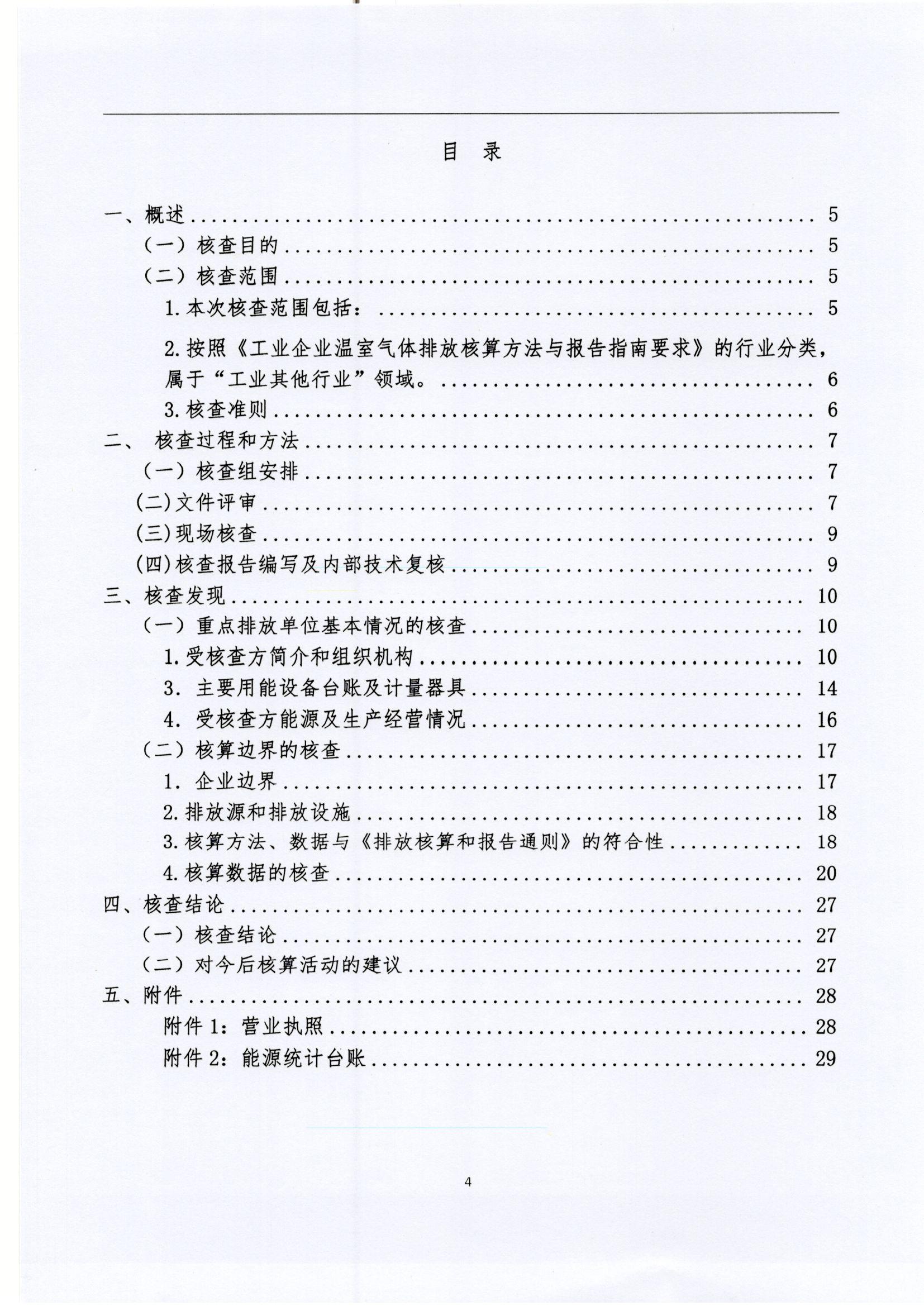 文登k8.com核查报告2022_页面_04.jpg