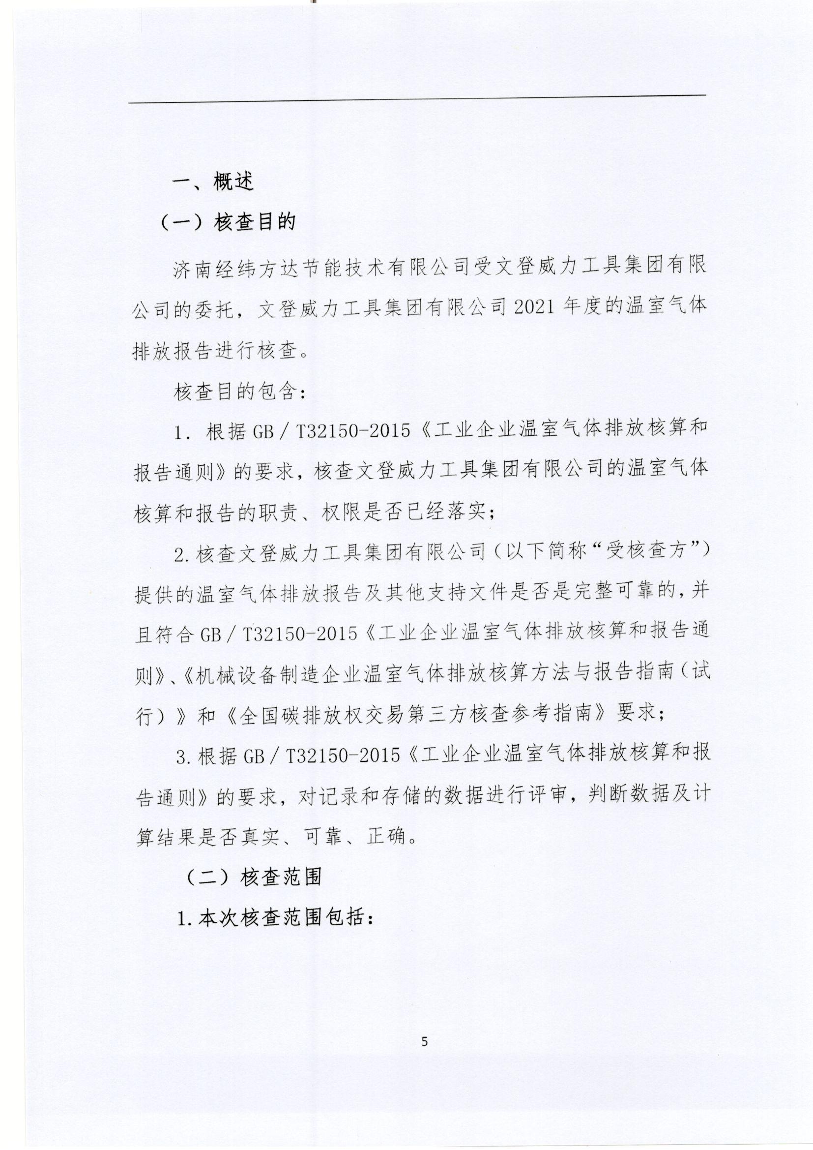文登k8.com核查报告2022_页面_05.jpg