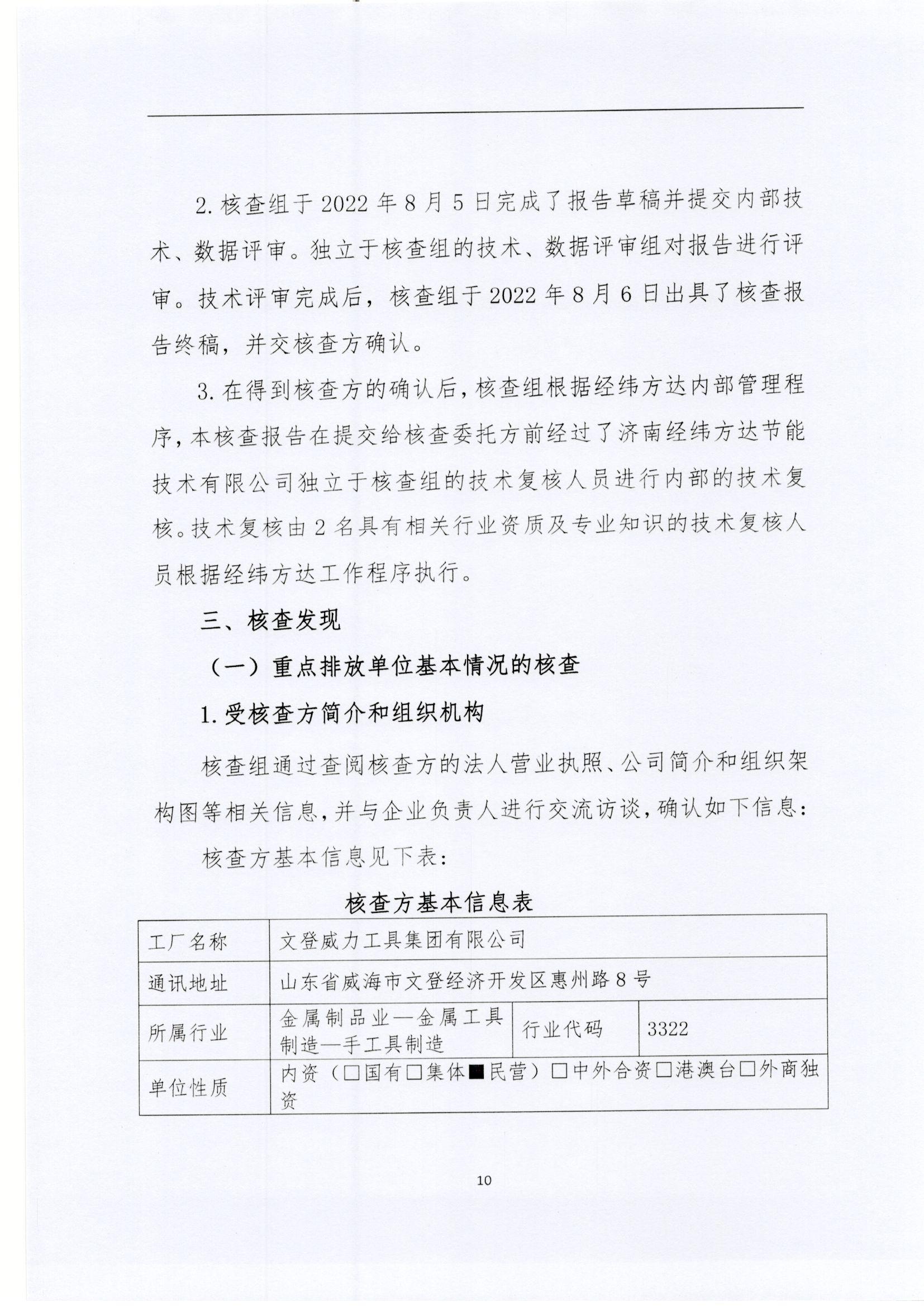 文登k8.com核查报告2022_页面_10.jpg