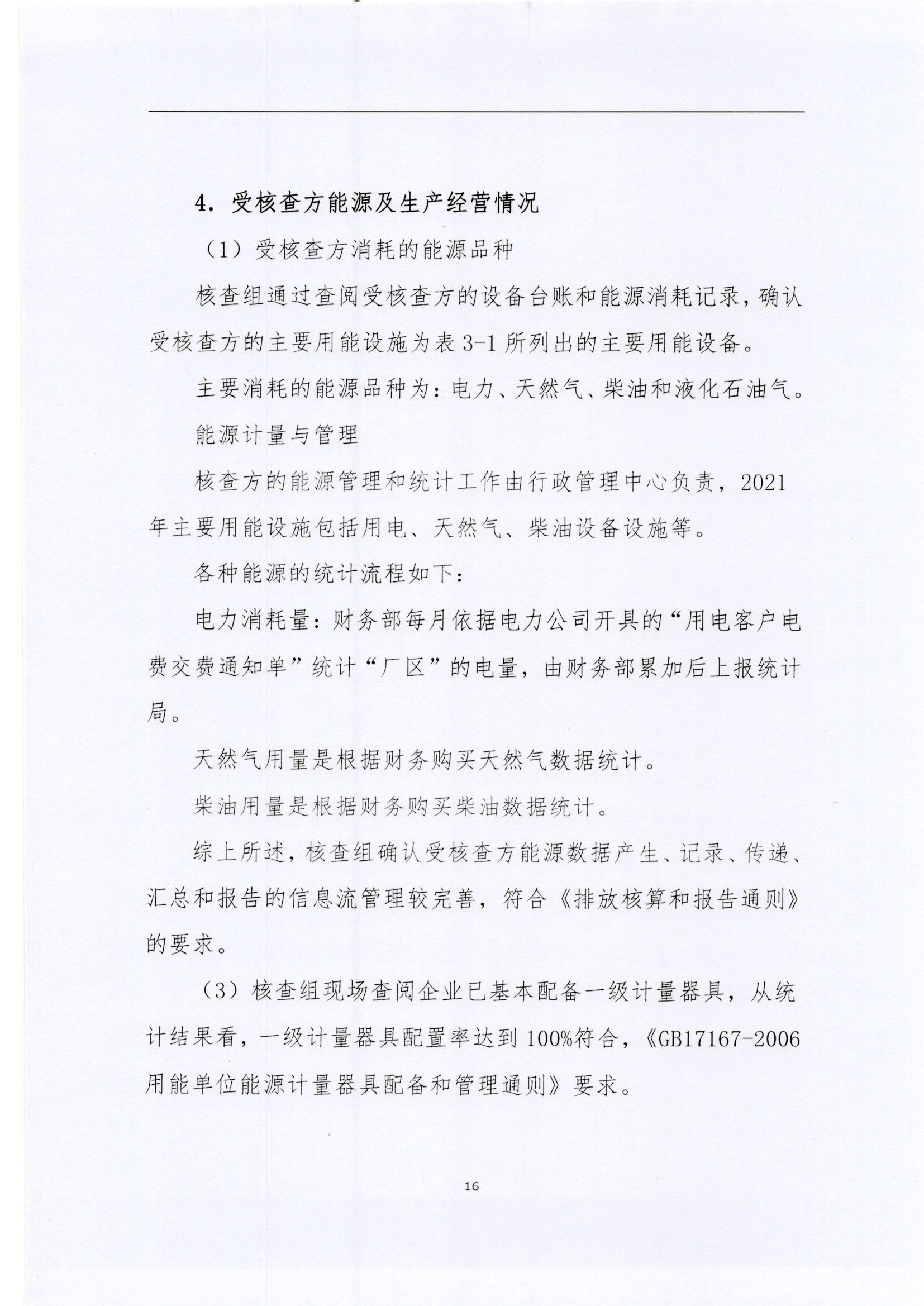 文登k8.com核查报告2022_页面_16.jpg