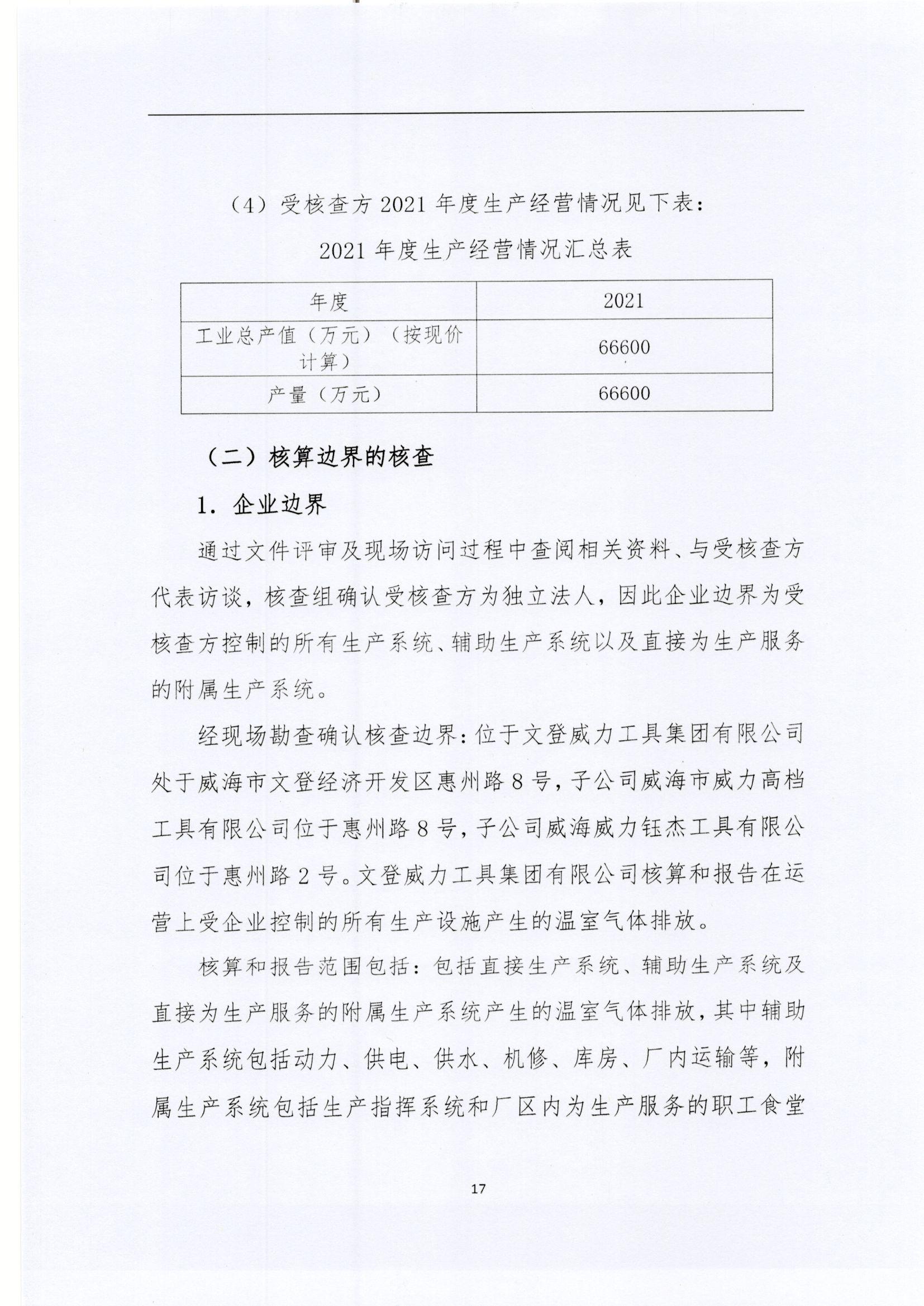 文登k8.com核查报告2022_页面_17.jpg