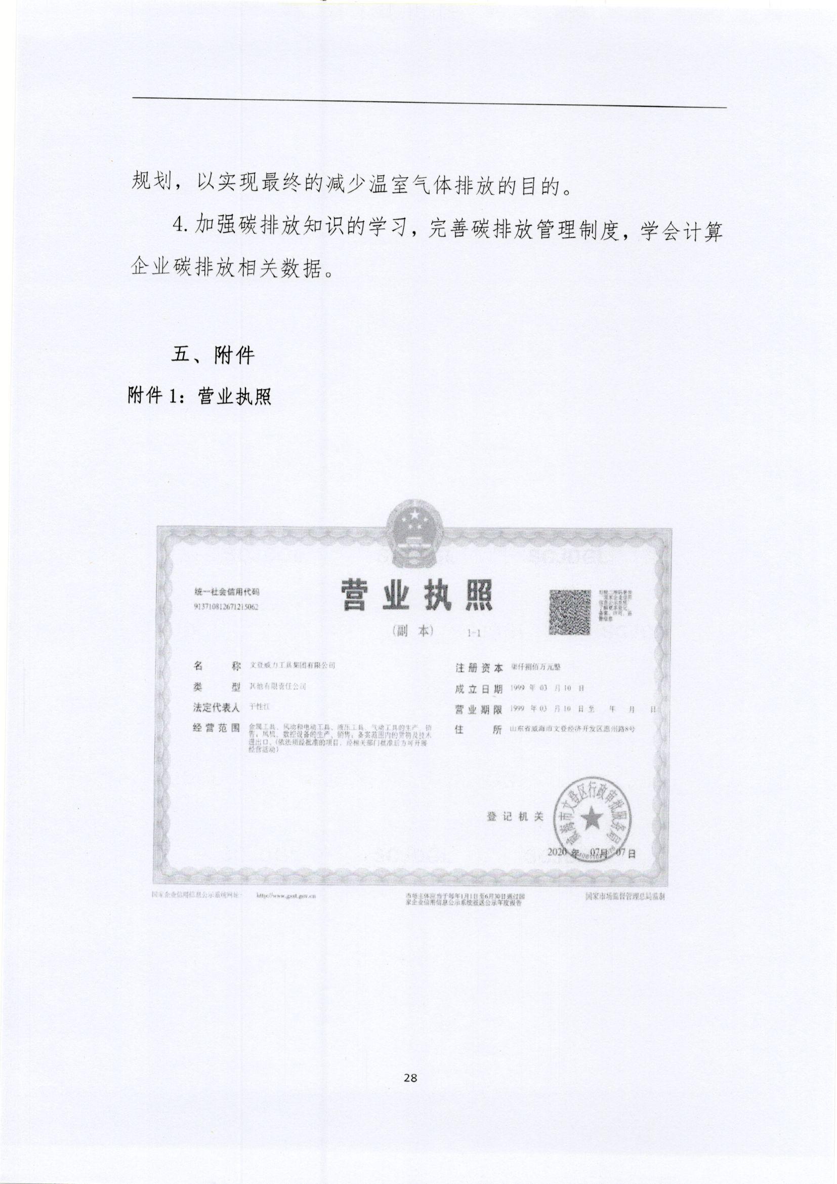 文登k8.com核查报告2022_页面_28.jpg
