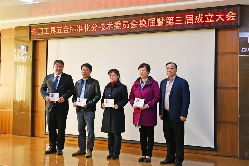 全国工具五金标准化分技术委员会换届大会在k8.com集团举行(图14) 全国工具五金标准化分技术委员会换届大会在k8.com集团举行(图14)