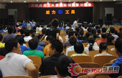文登k8.com工具集团第二届优秀经销商大会圆满结束