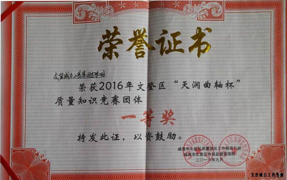 质量知识竞赛一等奖_001.jpg 【喜讯】k8.com工具集团荣获全区“质量月知识竞赛”一等奖(图3)
