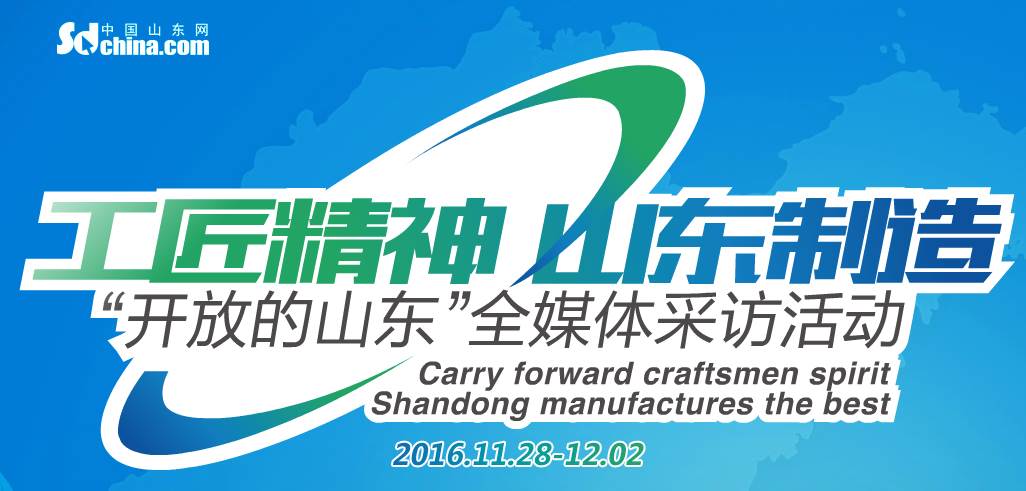 工匠精神.png “工匠精神 山东制造”全媒体采访团莅临k8.com工具(图1)