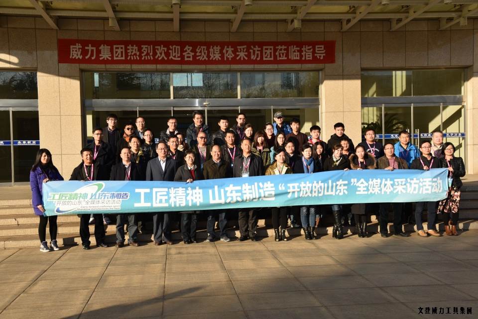 山东网记者采访团_20.JPG “工匠精神 山东制造”全媒体采访团莅临k8.com工具(图17)