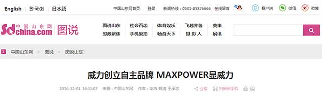 3k8.com创立自主品牌-MAXPOWER显k8.com.jpg “工匠精神 山东制造”全媒体采访团莅临k8.com工具(图22)