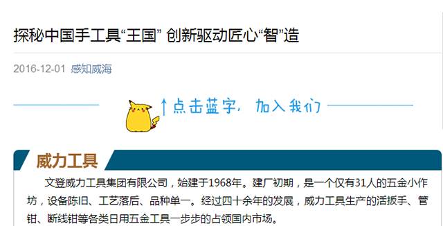 6感知威海.png “工匠精神 山东制造”全媒体采访团莅临k8.com工具(图25)