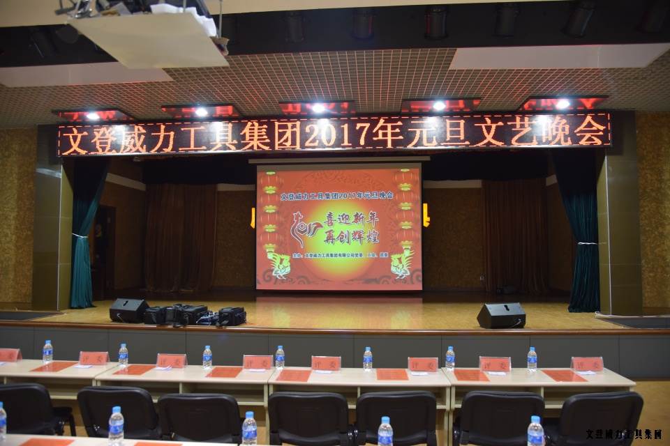 k8.com工具集团举办元旦文艺晚会