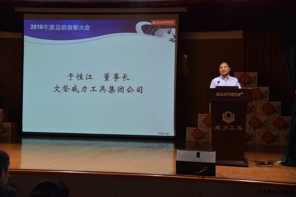年终总结_14a.JPG 文登k8.com工具集团2016年度总结表彰大会顺利召开(图9)