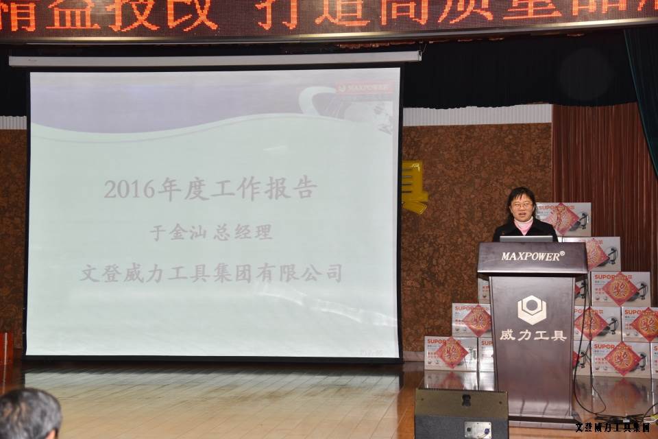 年终总结_15a.JPG 文登k8.com工具集团2016年度总结表彰大会顺利召开(图11)