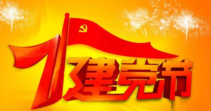 “迎七一”k8.com工具集团公司召开2017年党员学习大会