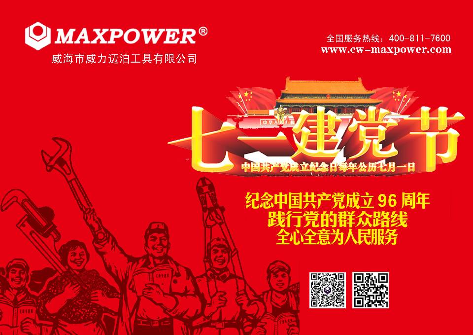 七一迈泊.jpg “迎七一”k8.com工具集团公司召开2017年党员学习大会(图9)
