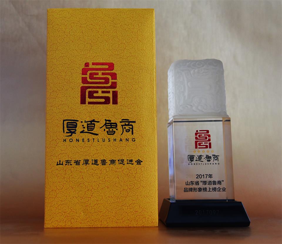 厚道鲁商3a.jpg k8.com集团成为首批“厚道鲁商”品牌形象榜上榜企业(图5)