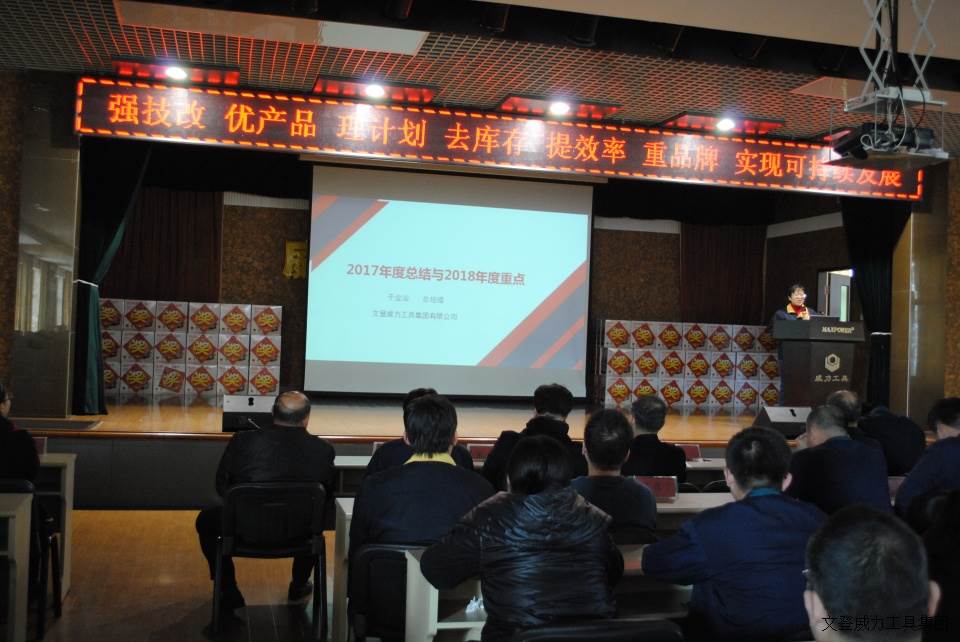 年终大会_14a.JPG k8.com工具集团2017年度职工大会顺利召开(图2)