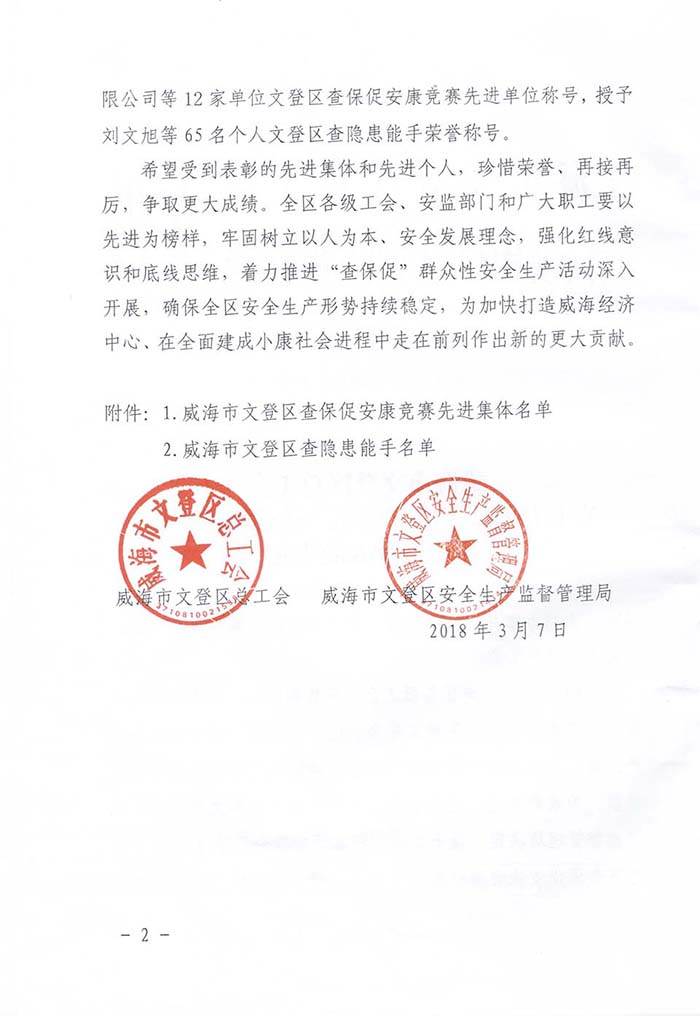 3安全3.jpg k8.com工具集团公司再获安全生产殊荣(图7)