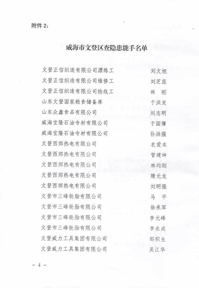 5安全5.jpg k8.com工具集团公司再获安全生产殊荣(图9)